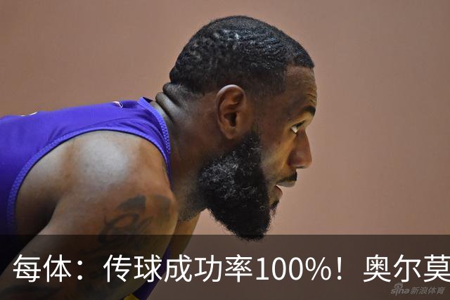每体：传球成功率100%！奥尔莫满分表现锁主力再获国家队征召